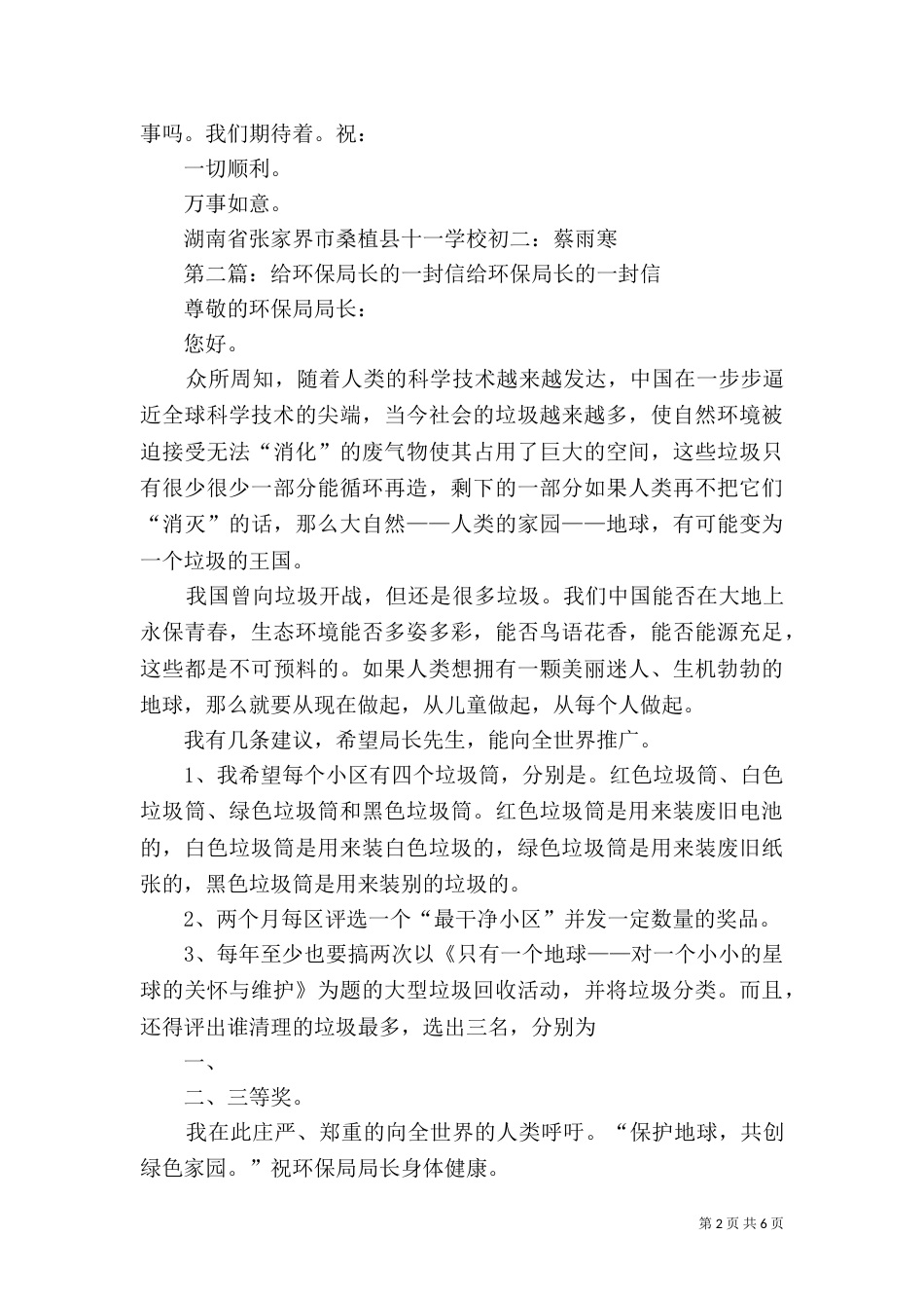 至环保局长的一封信_第2页