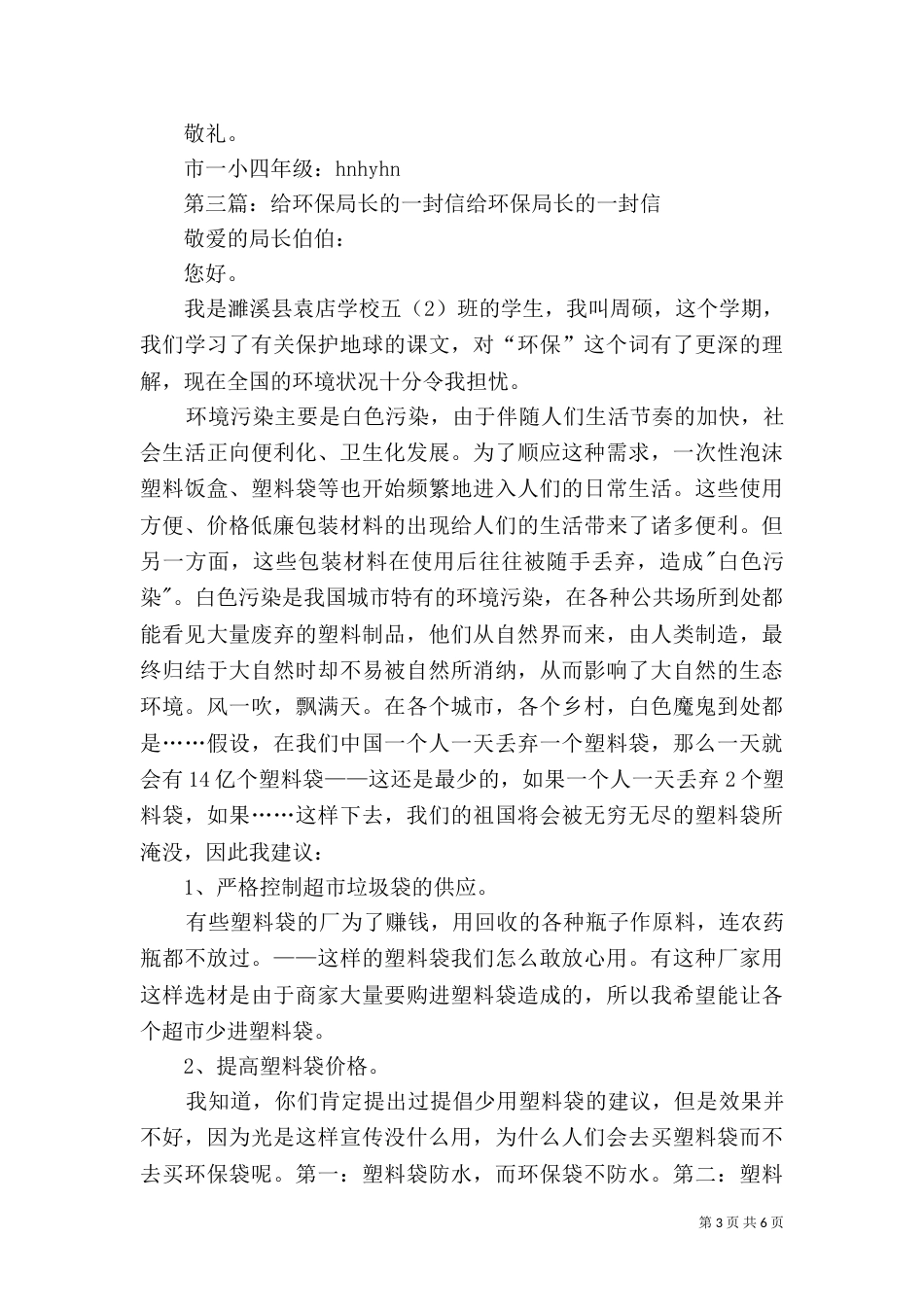 至环保局长的一封信_第3页