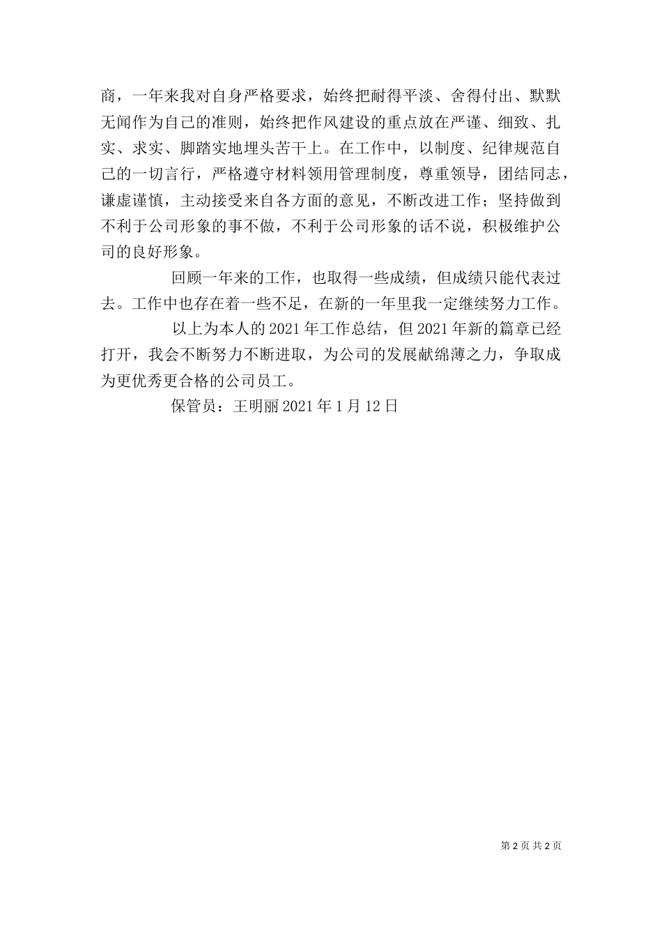 工会先进工作者个人总结（一）_第2页