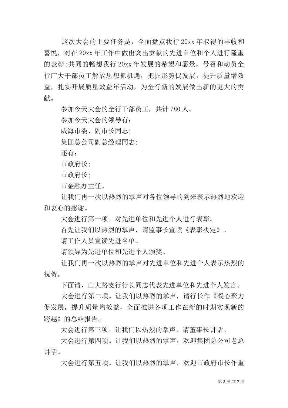 银行年终总结表彰大会主持词_第3页