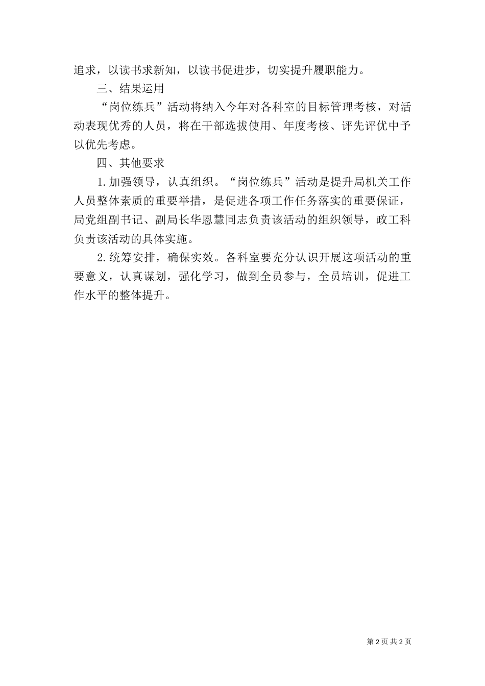 司法局岗位练兵活动实施方案_第2页