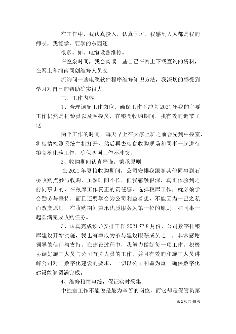 粮食个人工作总结（五）_第2页