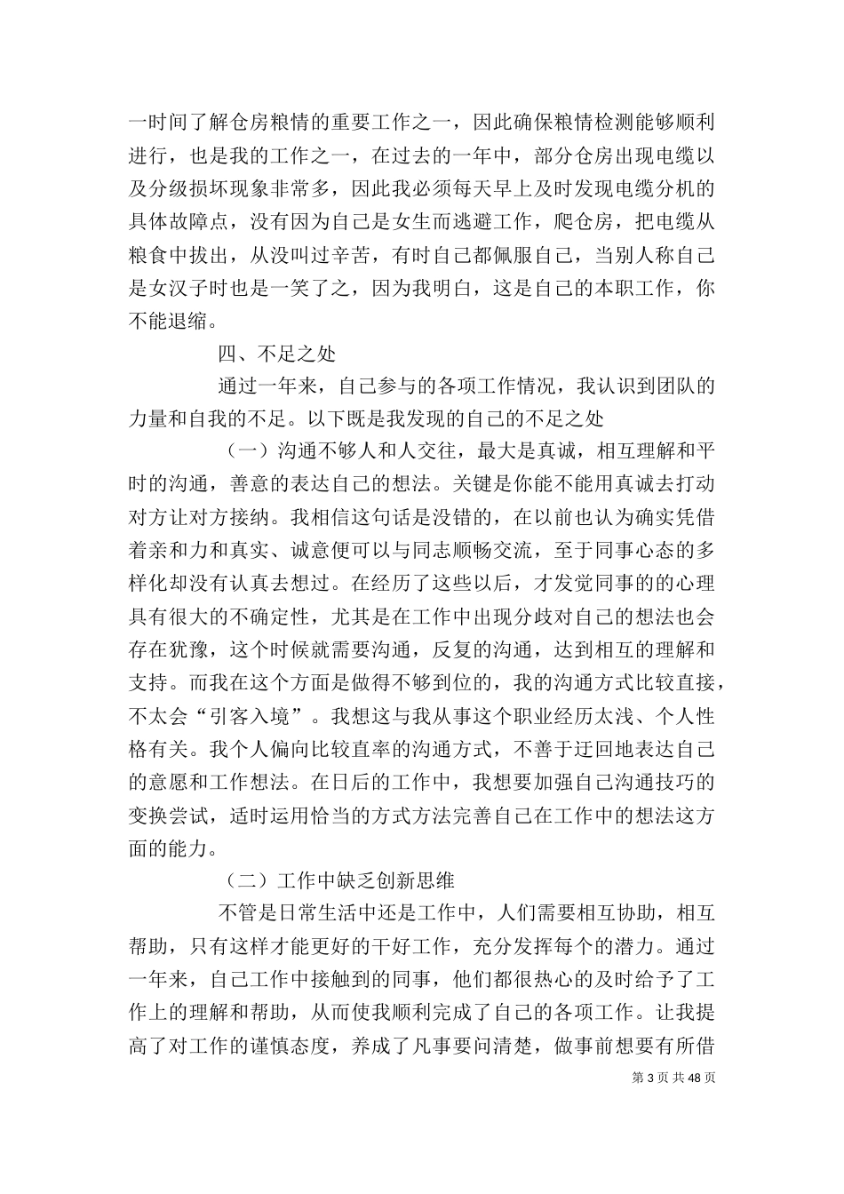 粮食个人工作总结（五）_第3页