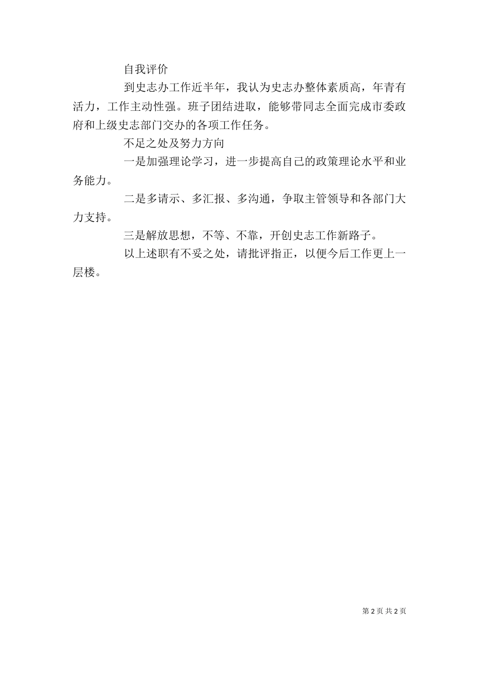 史志办副主任科员述职报告（一）_第2页