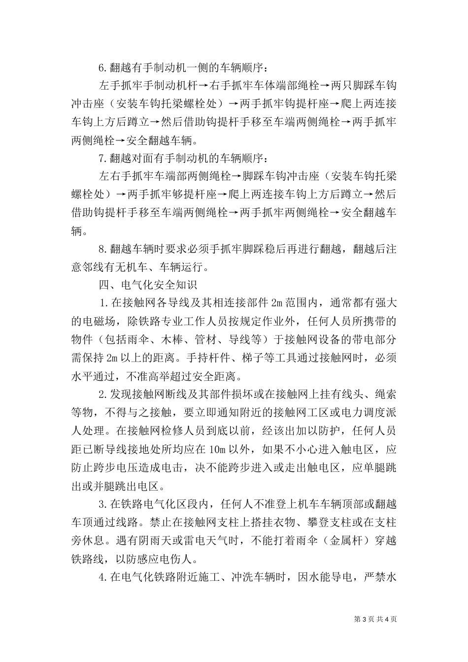 列检人员安全教育培训-列管人员_第3页