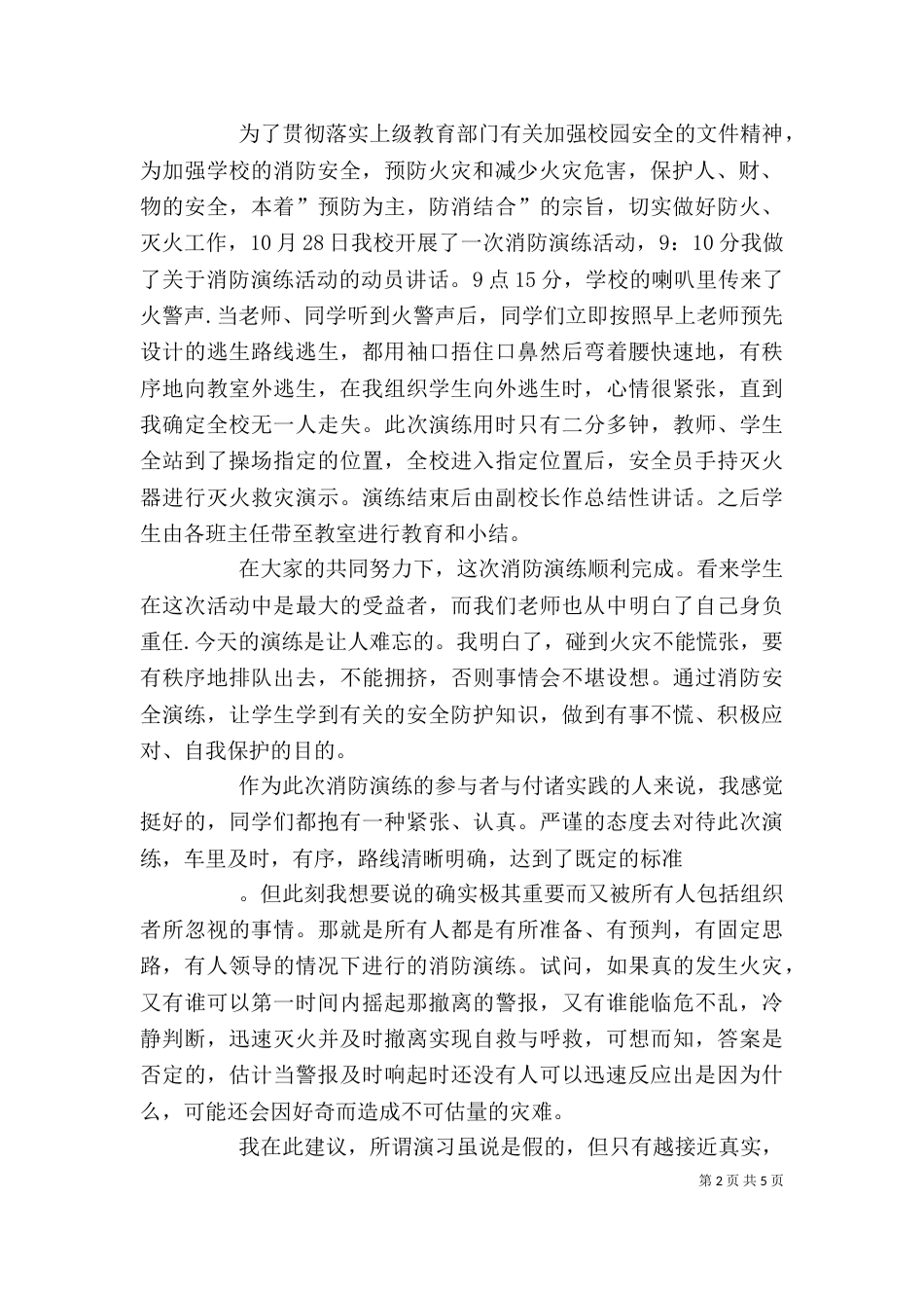 消防演练发言稿（一）_第2页