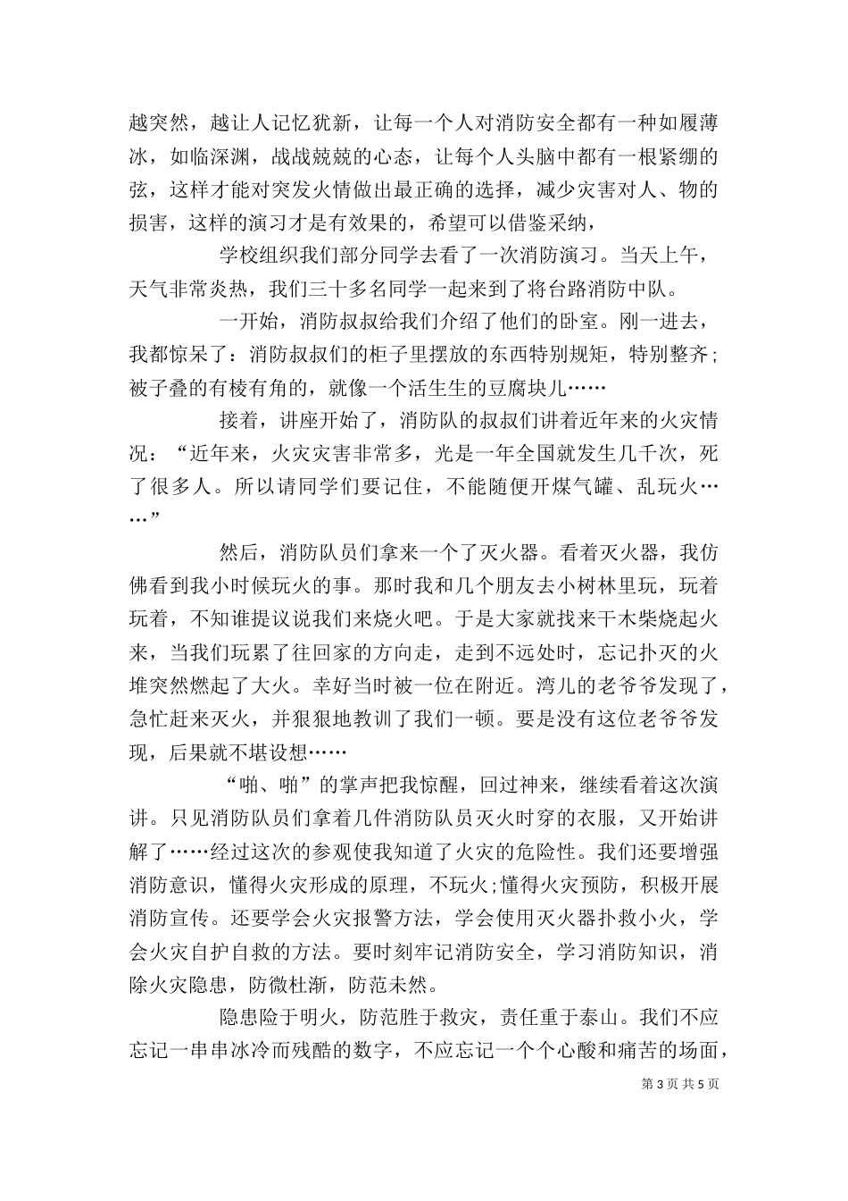 消防演练发言稿（一）_第3页