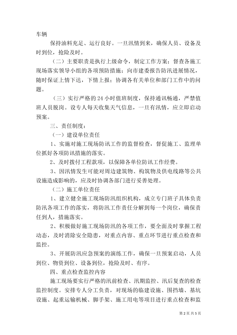 防汛应急专项预案（一）_第2页