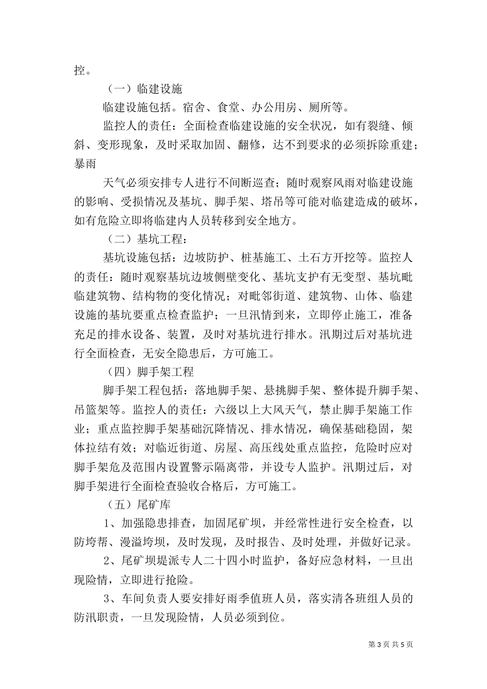 防汛应急专项预案（一）_第3页