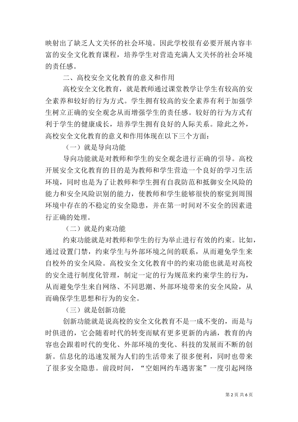 高校安全文化教育意义与对策_第2页