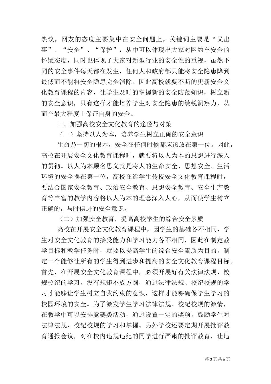 高校安全文化教育意义与对策_第3页
