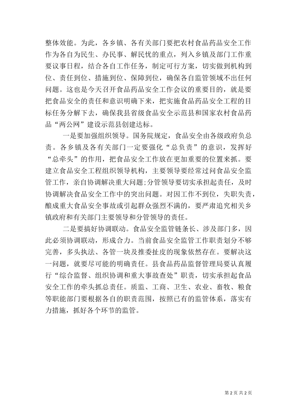 食品药品安全发言稿（七）_第2页