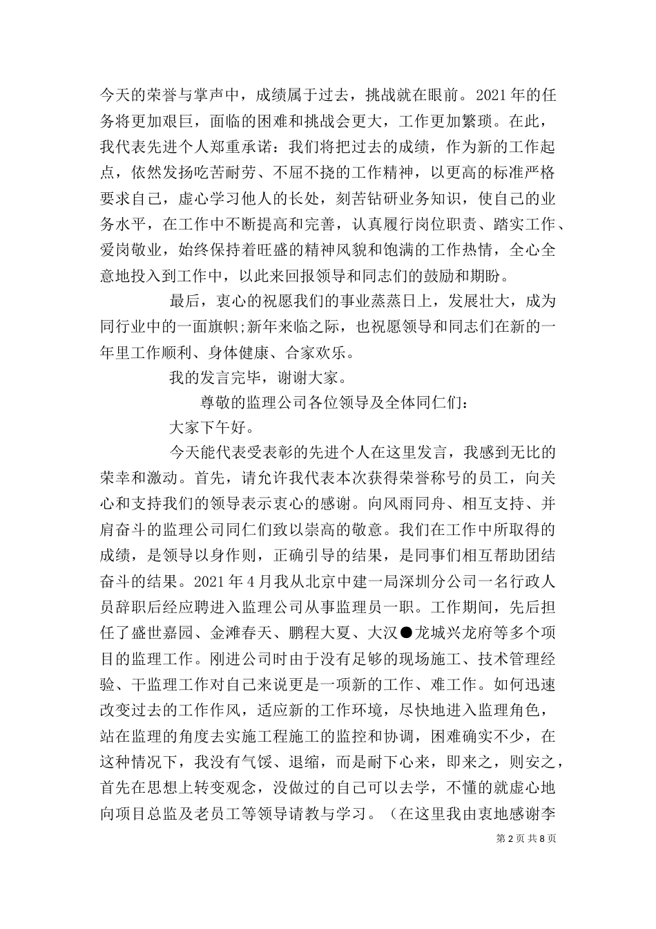 先进个人发言稿精选多篇_第2页