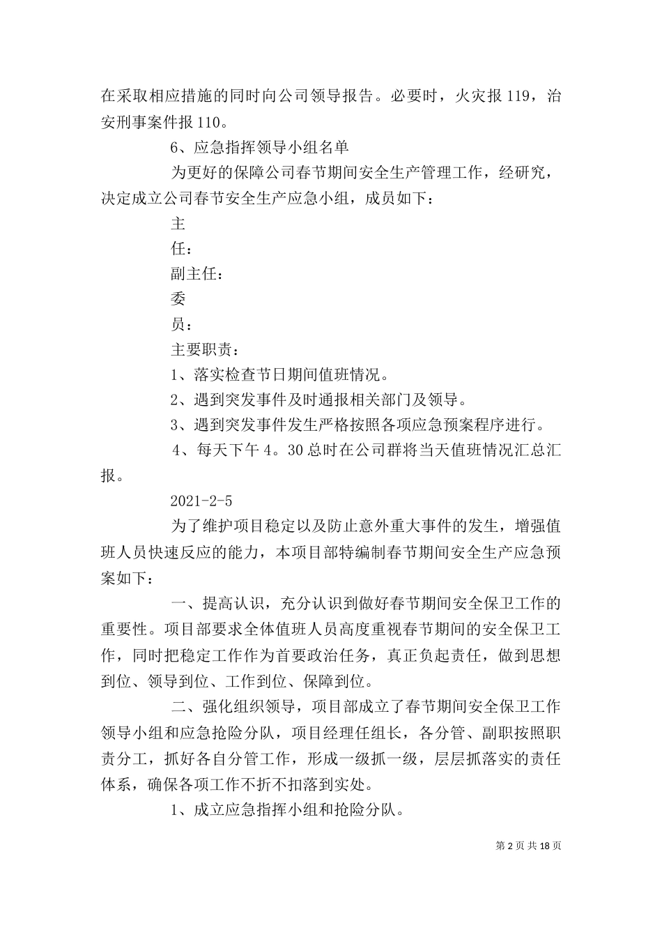 春节期间应急预案[五篇模版]_第2页