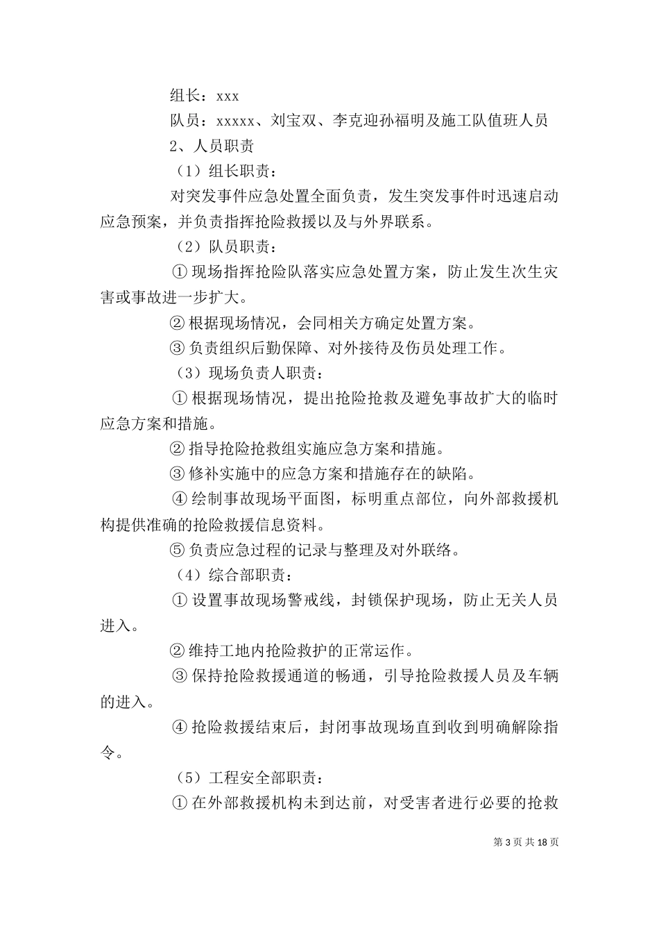 春节期间应急预案[五篇模版]_第3页