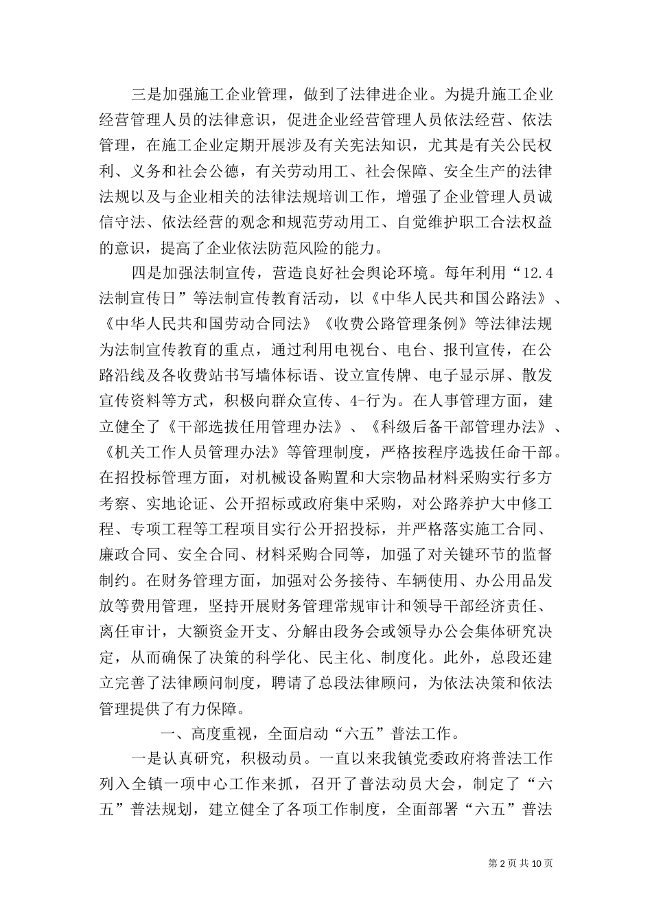 六五普法汇报材料（七）_第2页