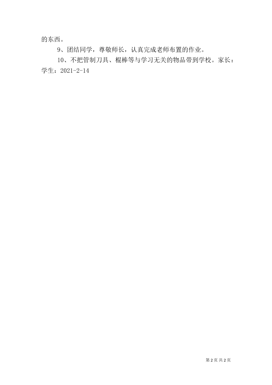 春季卫生安全保证书（二）_第2页