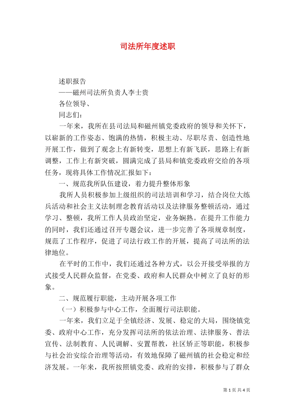 司法所年度述职（二）_第1页