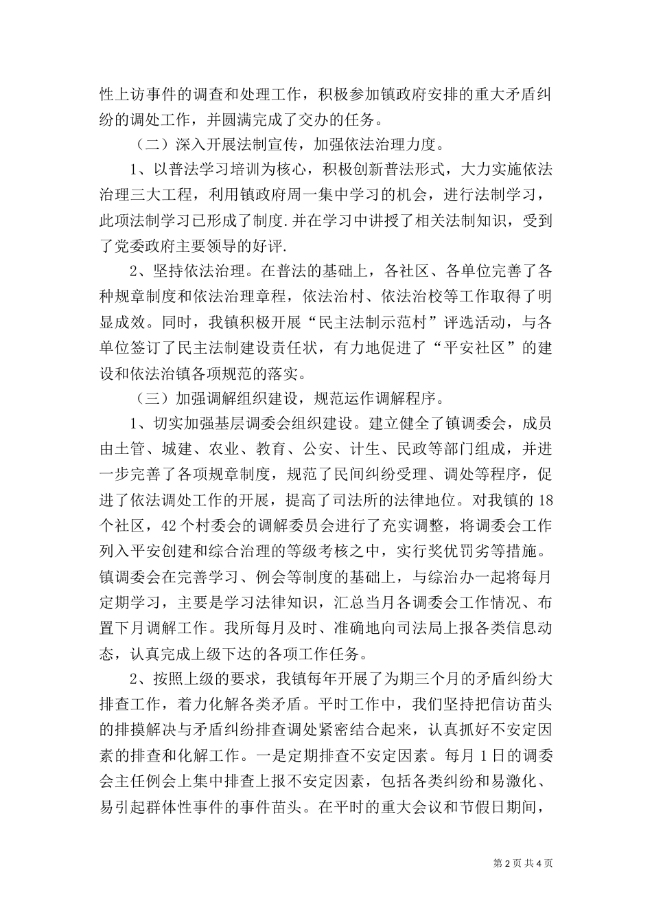 司法所年度述职（二）_第2页