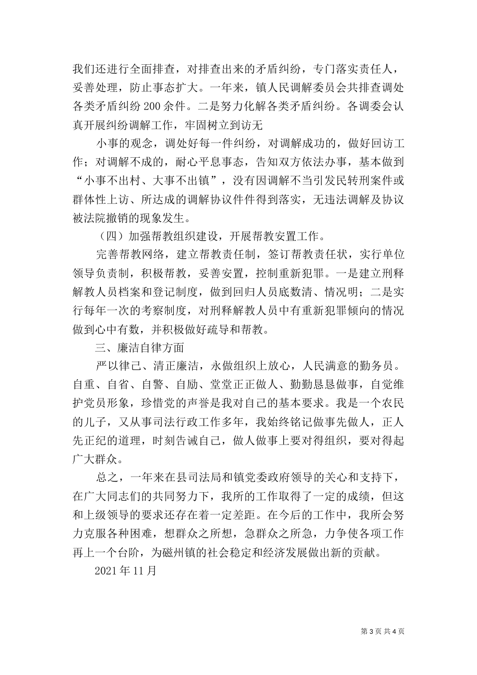 司法所年度述职（二）_第3页