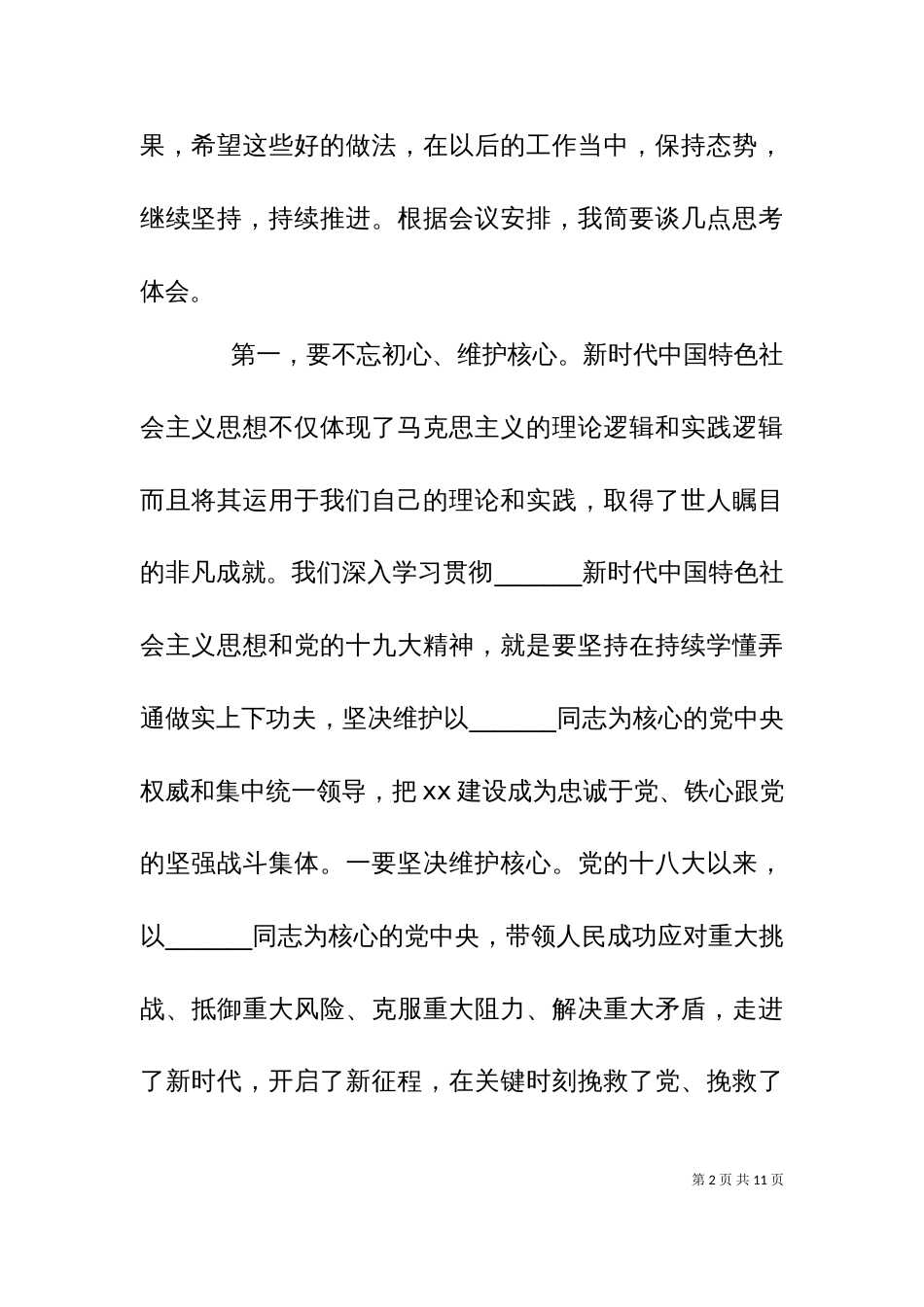 专题研讨的发言（十）_第2页
