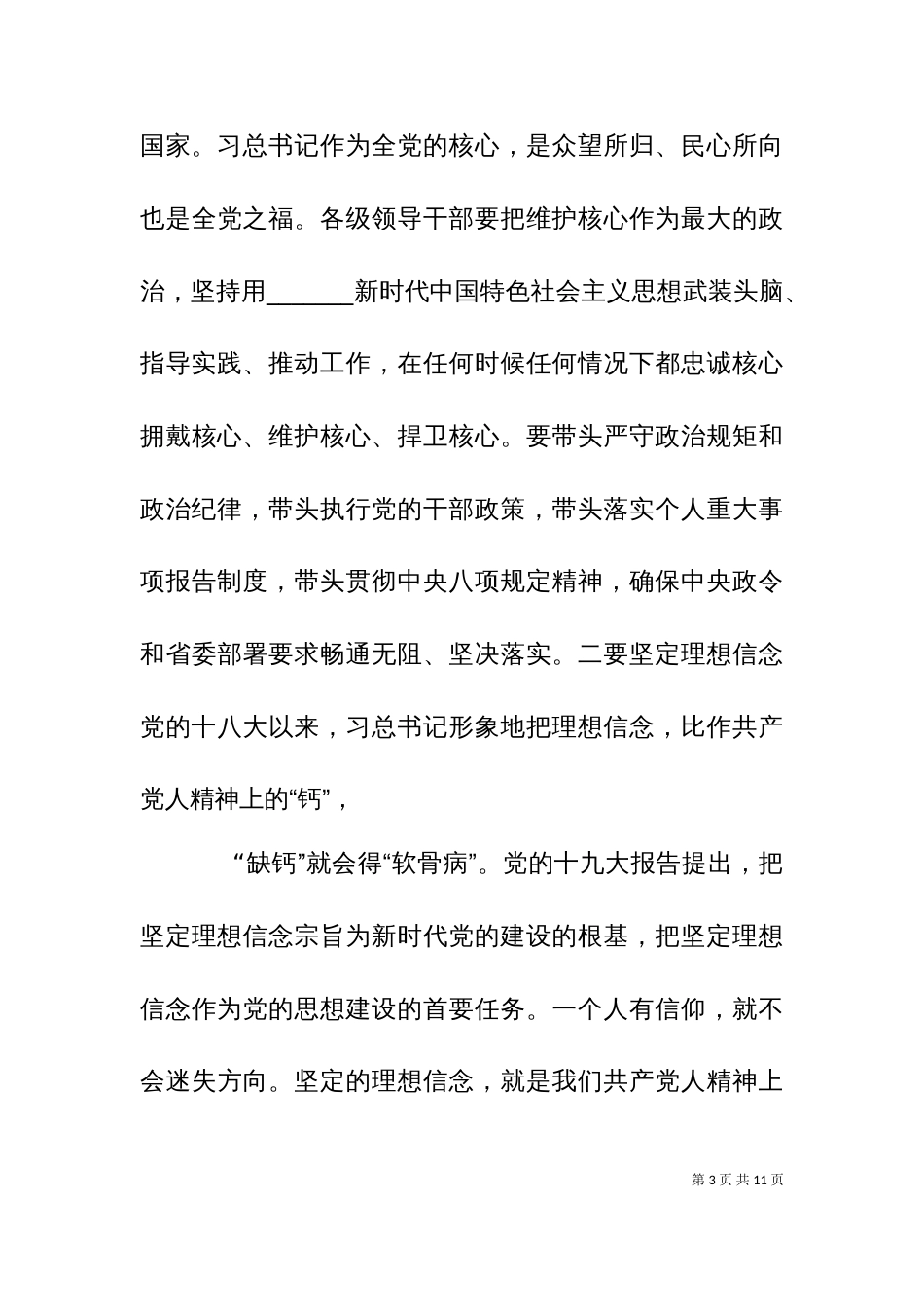 专题研讨的发言（十）_第3页