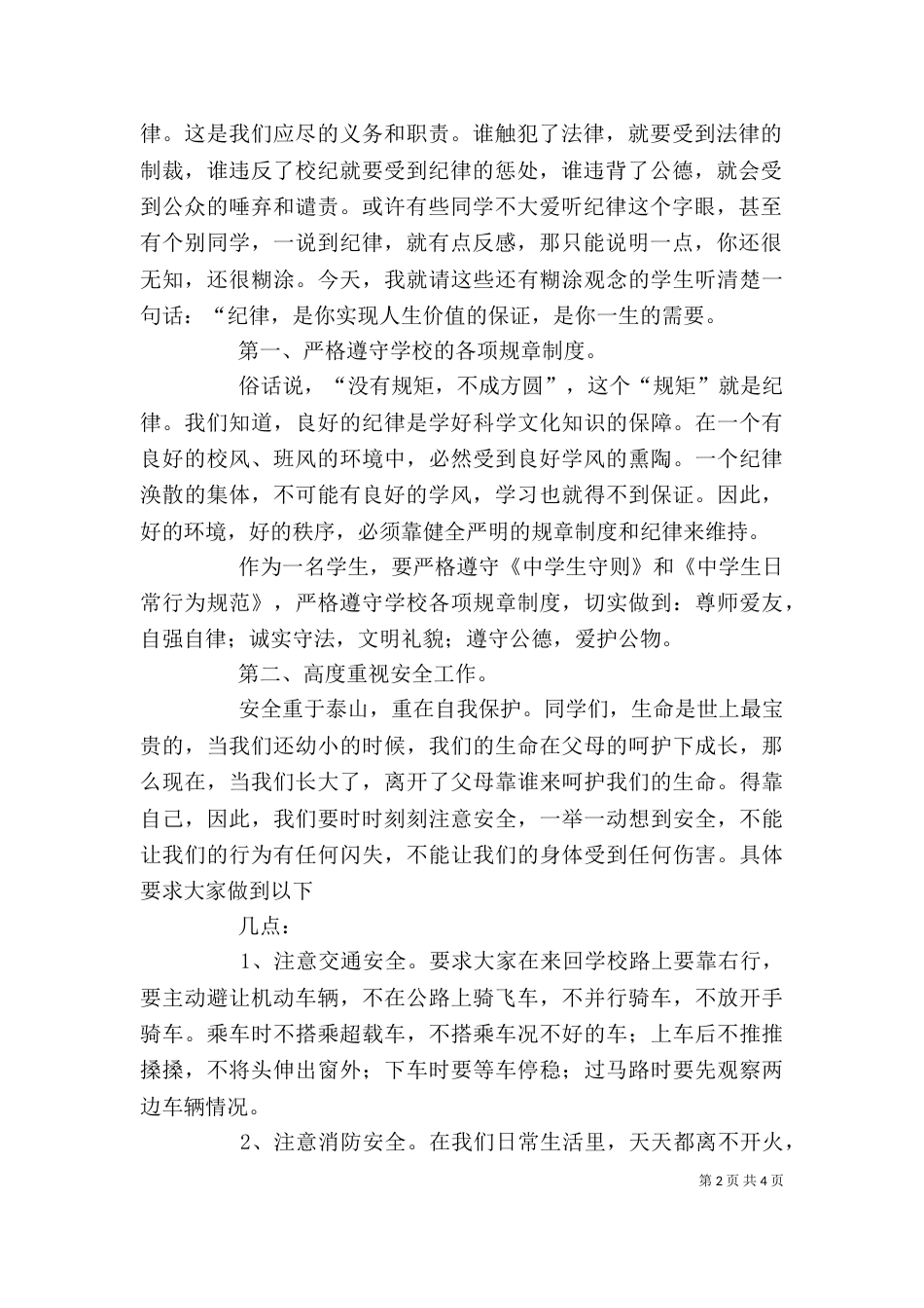初中纪律教育大会发言稿（四）_第2页