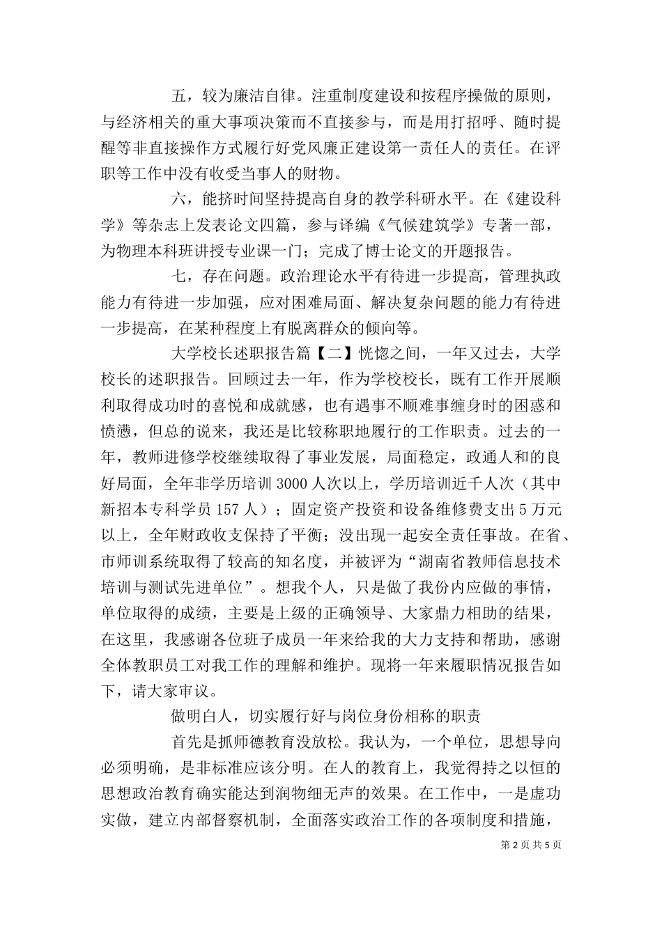 大学校长述职报告_第2页