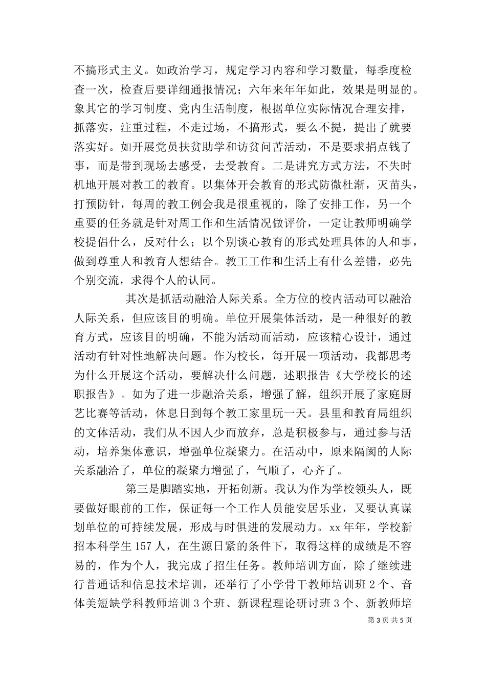 大学校长述职报告_第3页