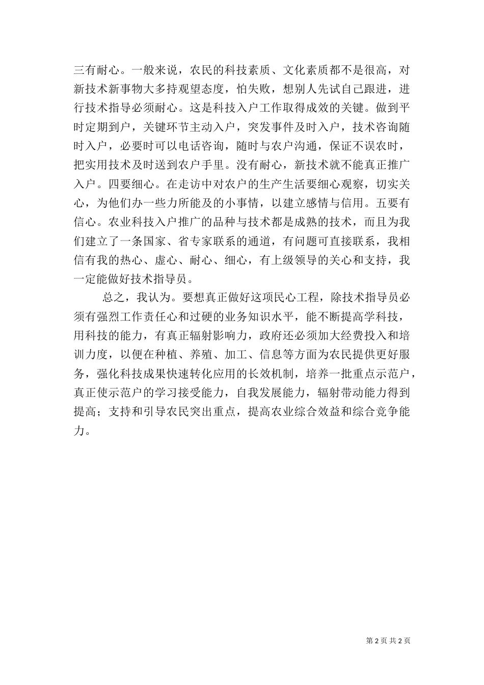 农业农技学习心得_第2页