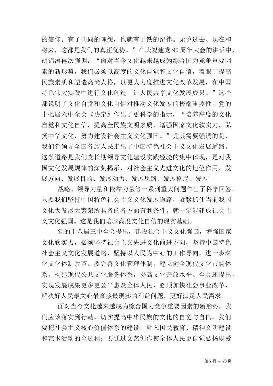 文化自觉和文化自信（一）_第2页