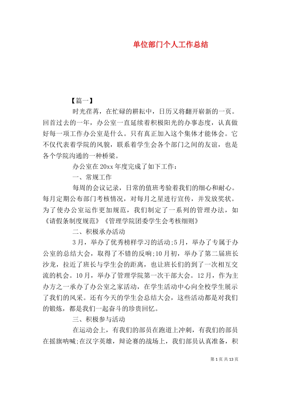 单位部门个人工作总结_第1页