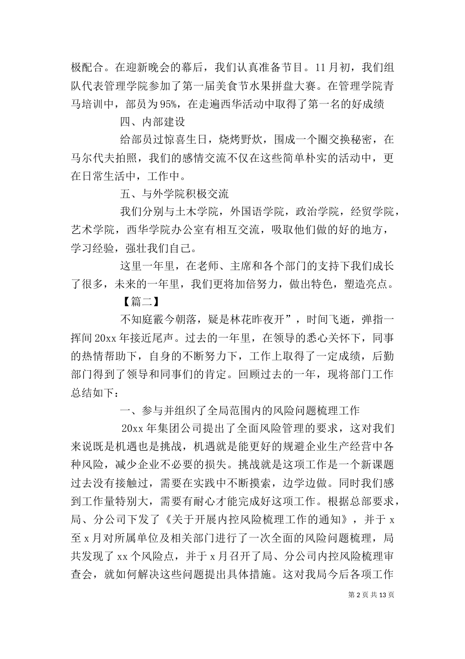 单位部门个人工作总结_第2页