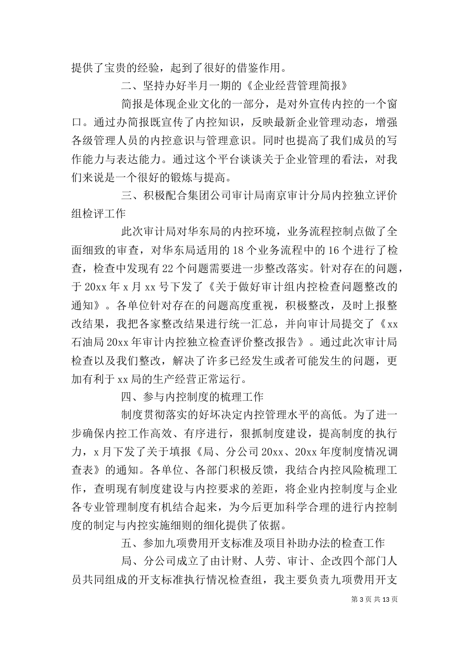 单位部门个人工作总结_第3页