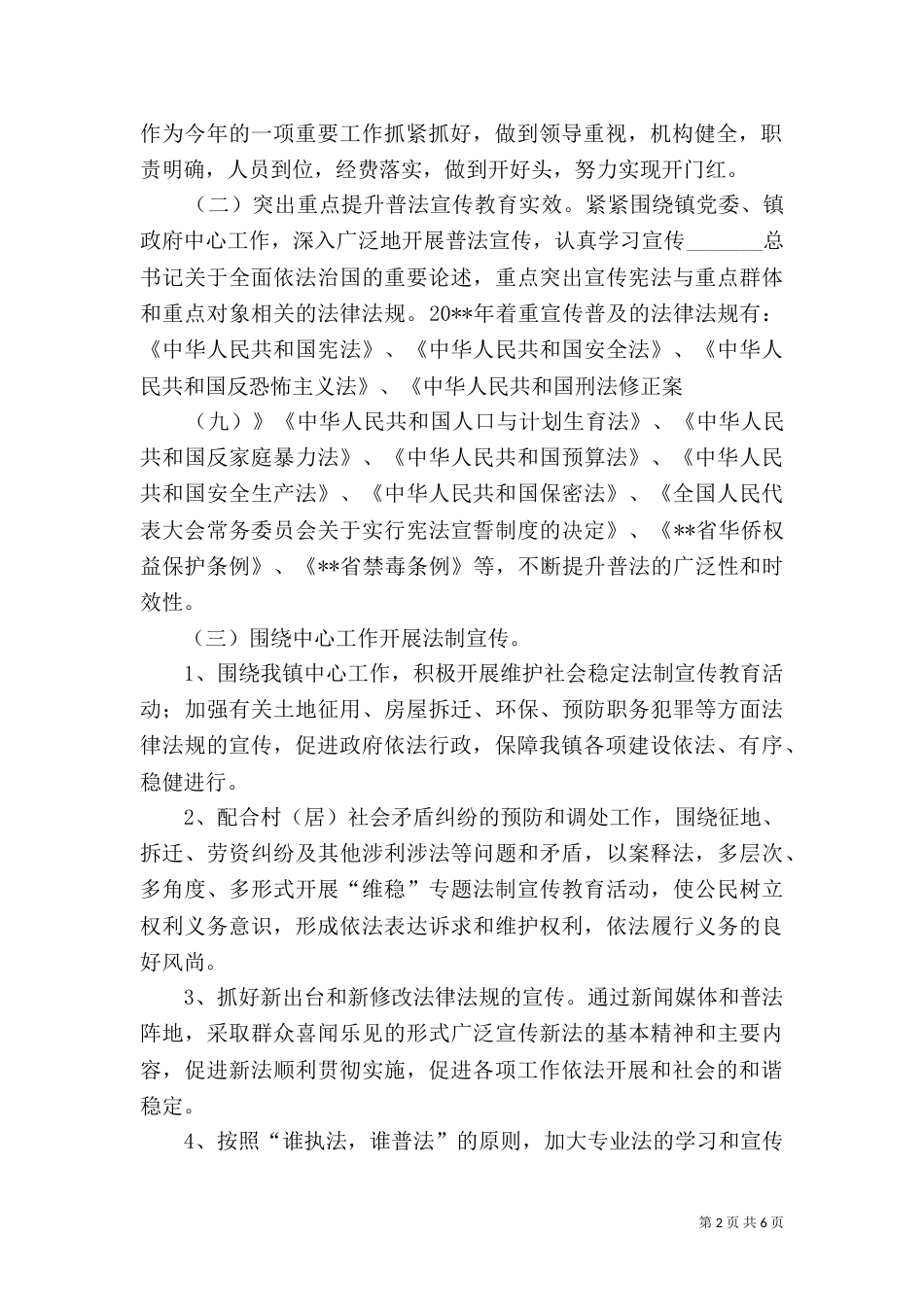 普法工作年度计划_第2页