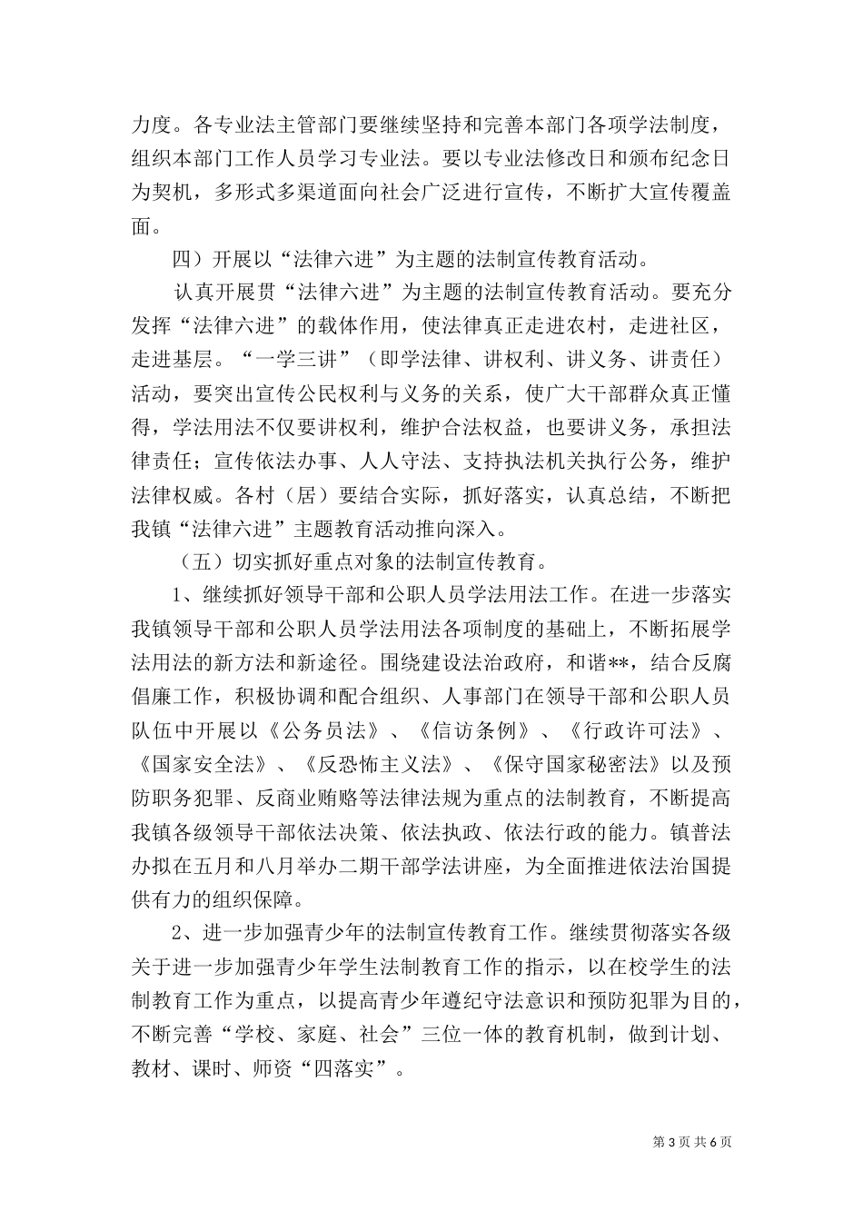 普法工作年度计划_第3页