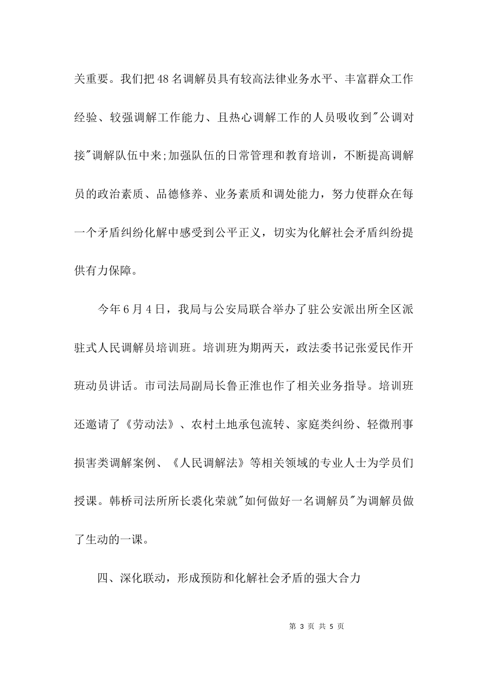 （精选）司法局“公调对接”工作汇报_第3页