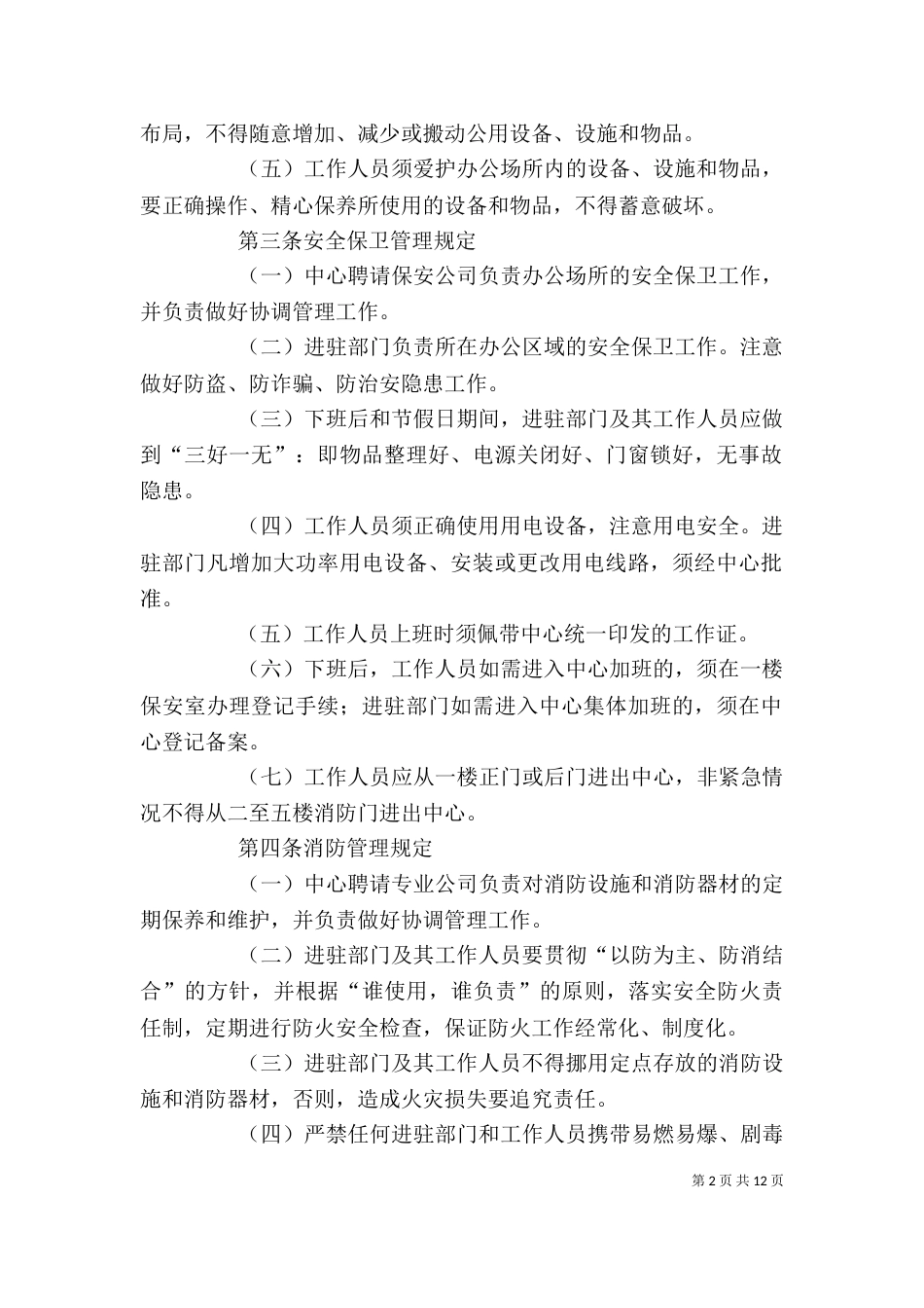 办公场所使用管理规定_第2页