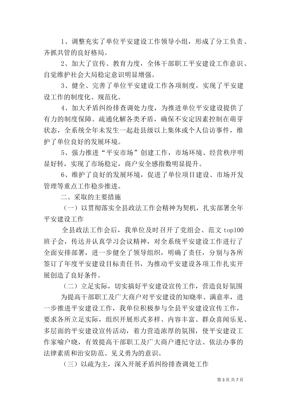 平安创建工作年终总结_第3页