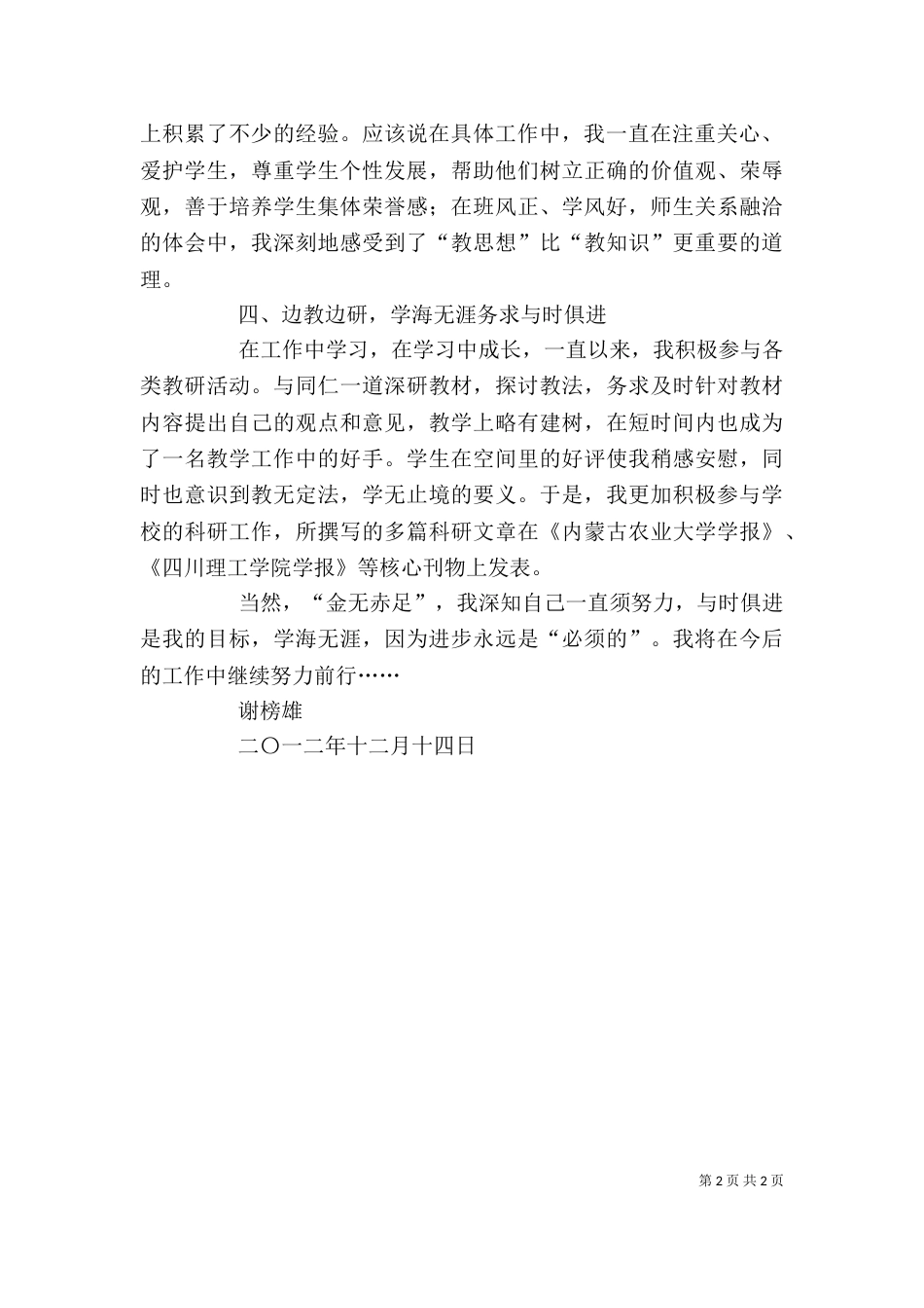 评职称个人总结（三）_第2页