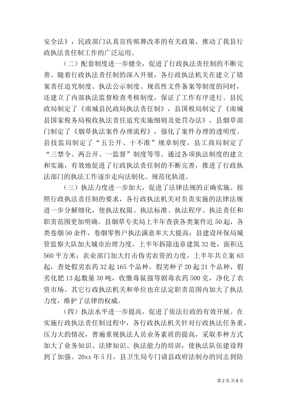 推行行政执法责任制情况的汇报（一）_第2页