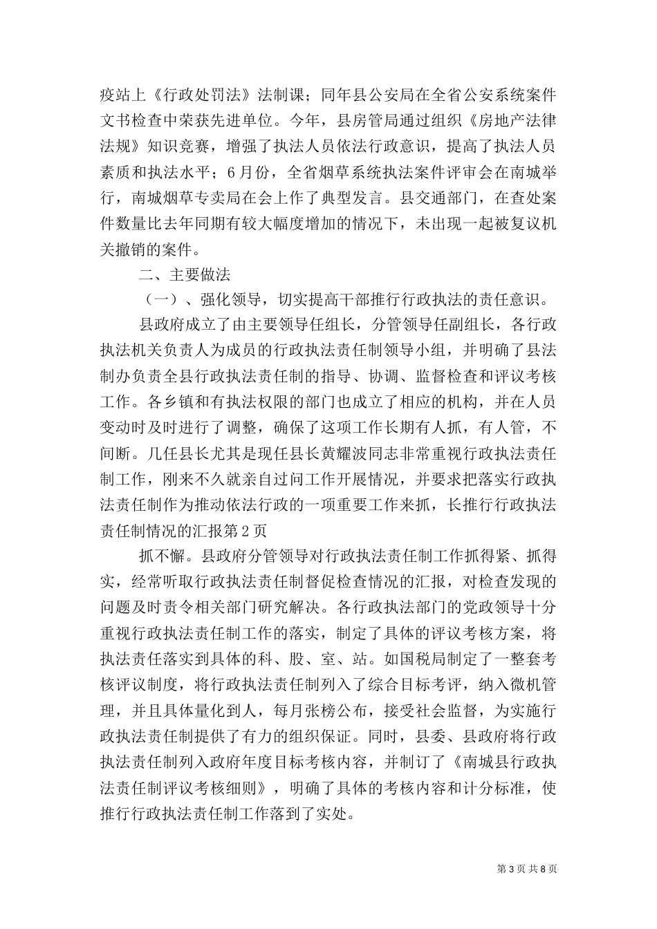 推行行政执法责任制情况的汇报（一）_第3页