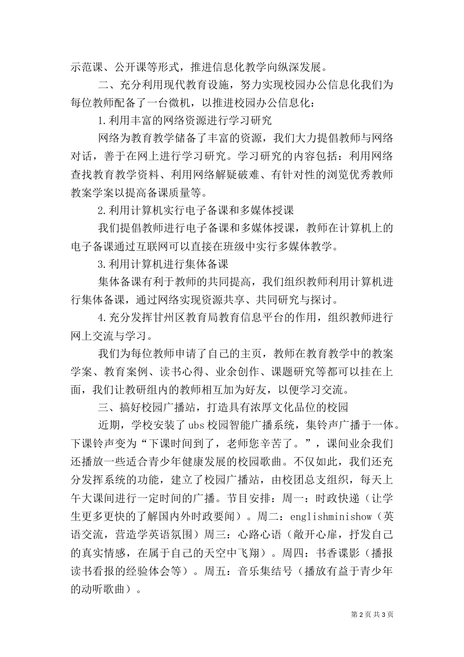 推进农村学校教育信息化建设和应用的几点做法（四）_第2页