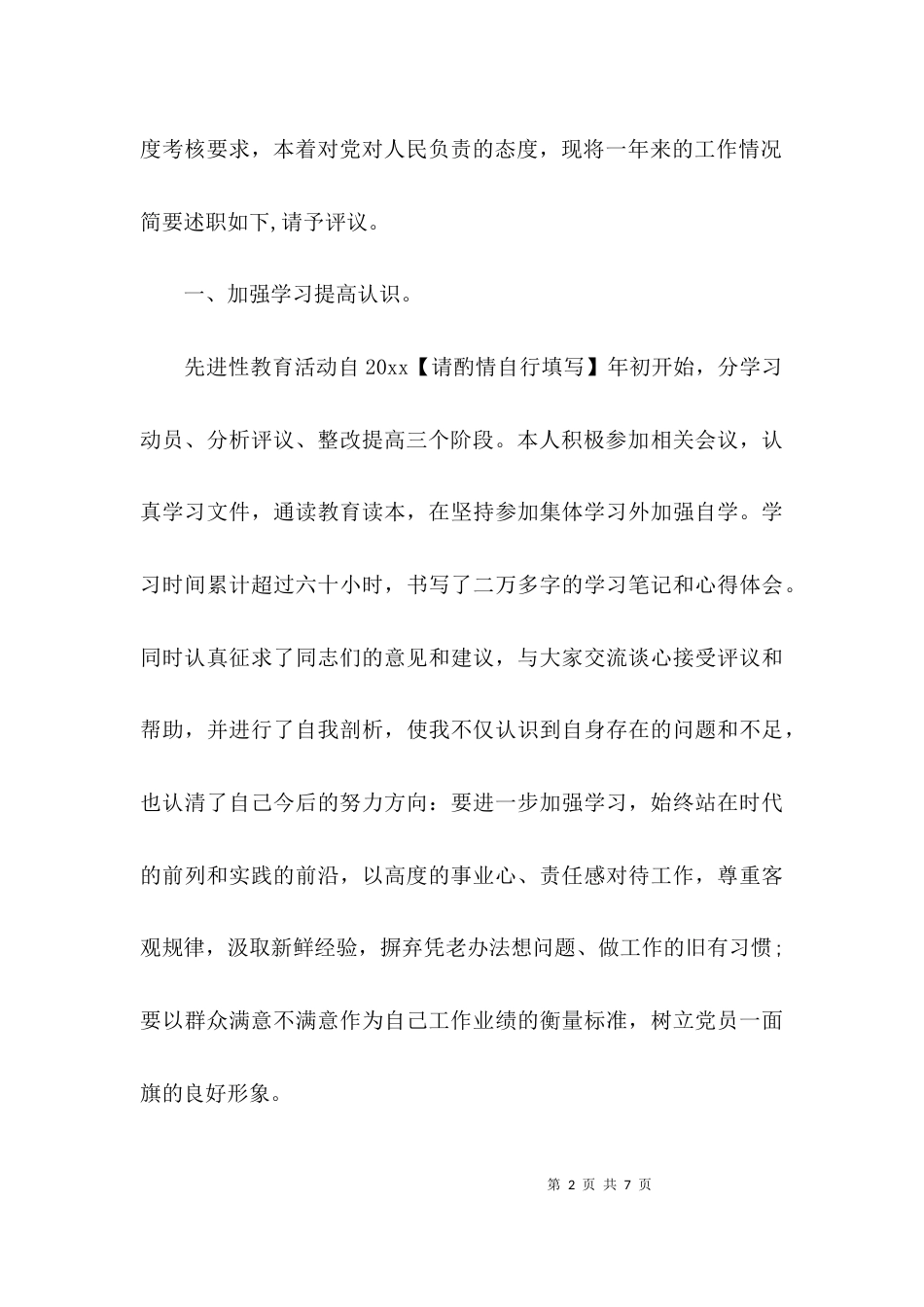 （精选）林业局长述职述廉报告_第2页