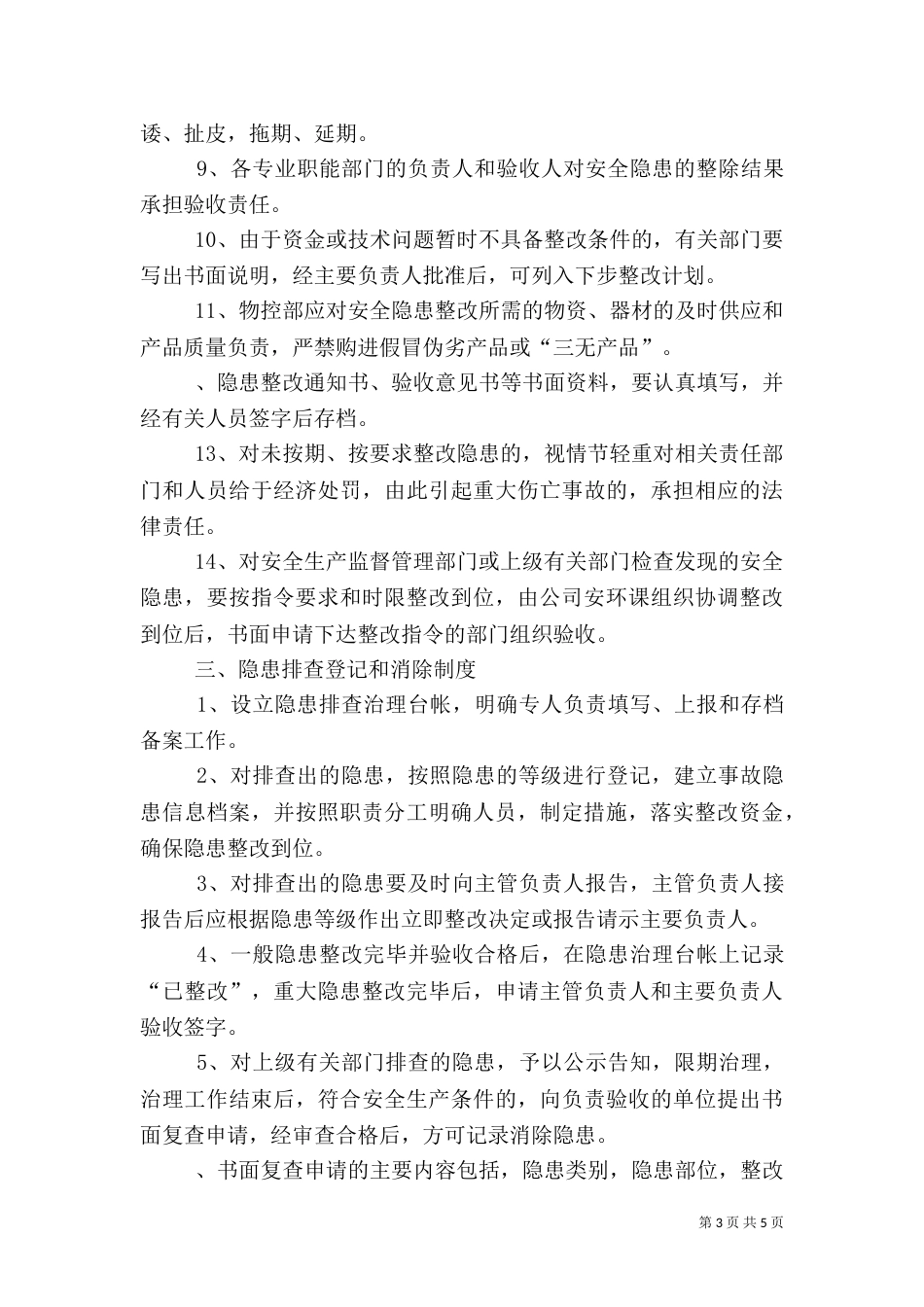 环境风险隐患排查制度（二）_第3页