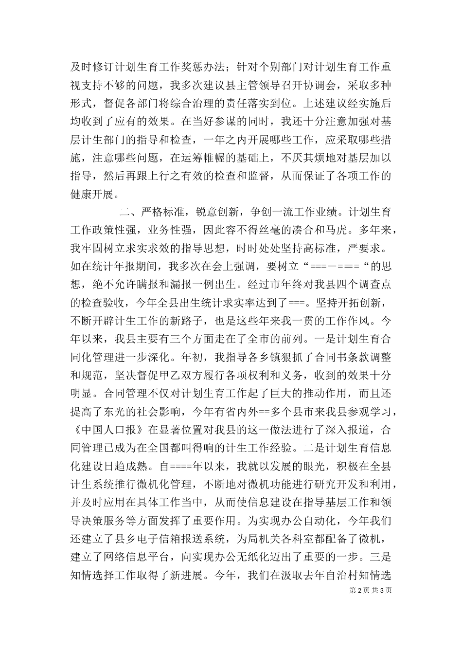 年度述职报告(计划生育局)_第2页