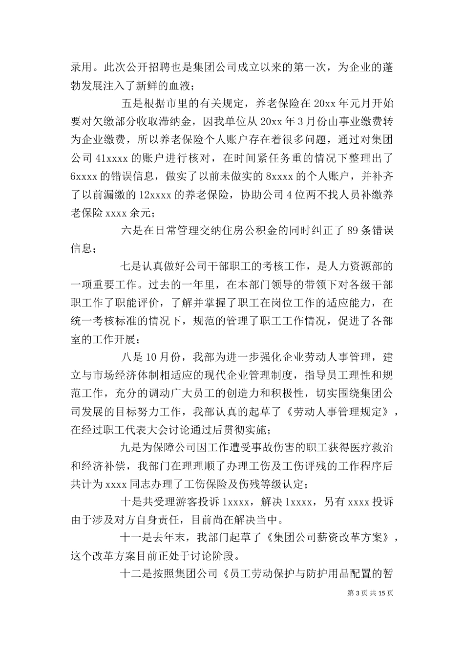 人力资源部门工作总结范文三篇_第3页