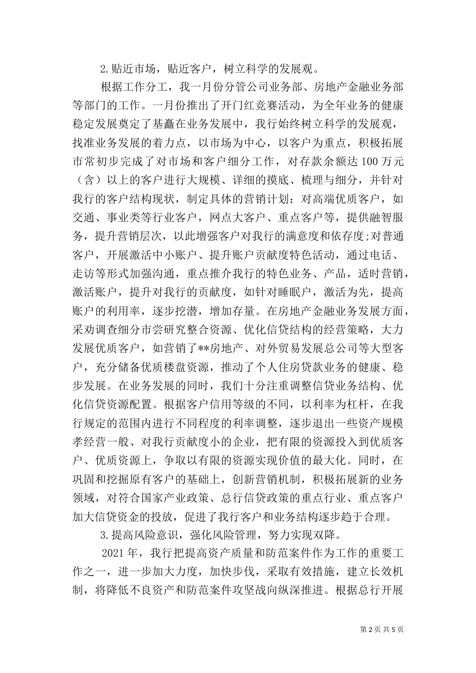 银行支行零售副行长述职报告_第2页