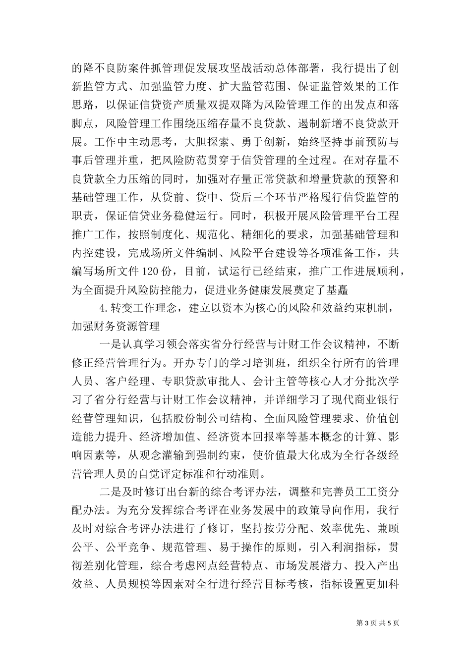 银行支行零售副行长述职报告_第3页