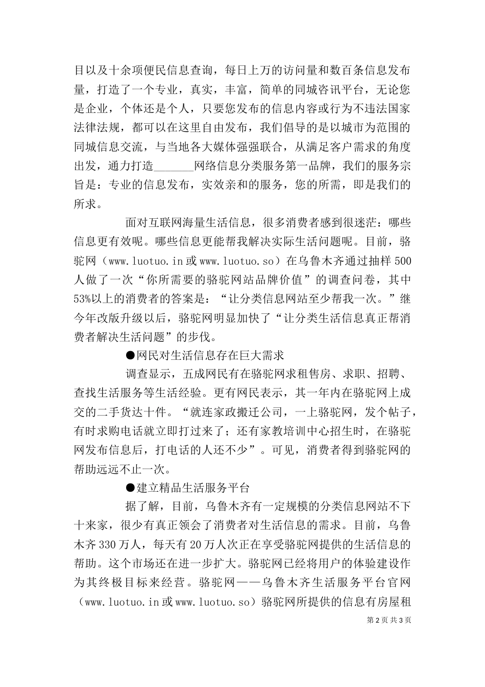 重点项目调度会讲话（四）_第2页